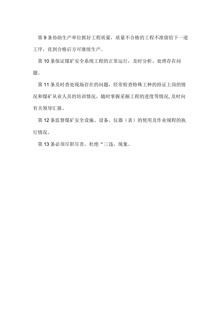 安监员岗位职责.docx_第2页