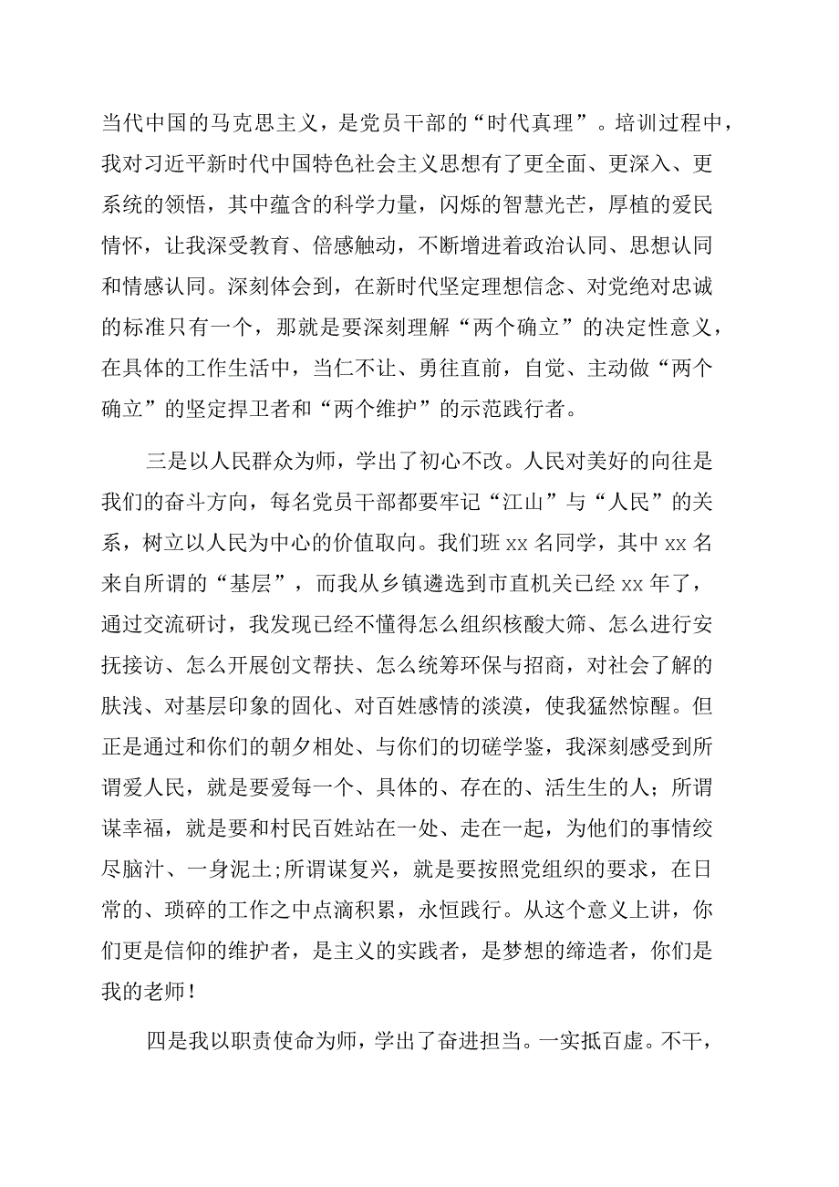 学员代表在全市优秀年轻干部专题培训班结业式上的发言.docx_第2页