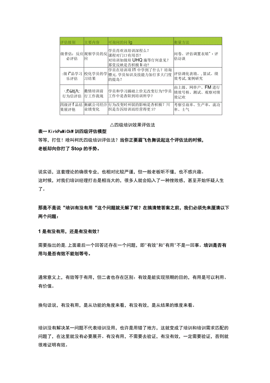 如何向老板证明你搞的培训有用.docx_第3页