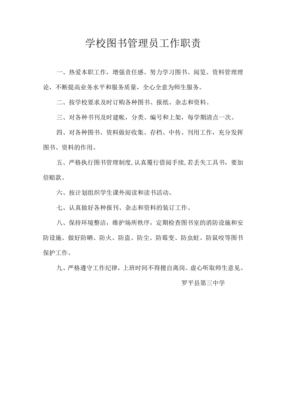 学校图书管理员工作职责.docx_第1页