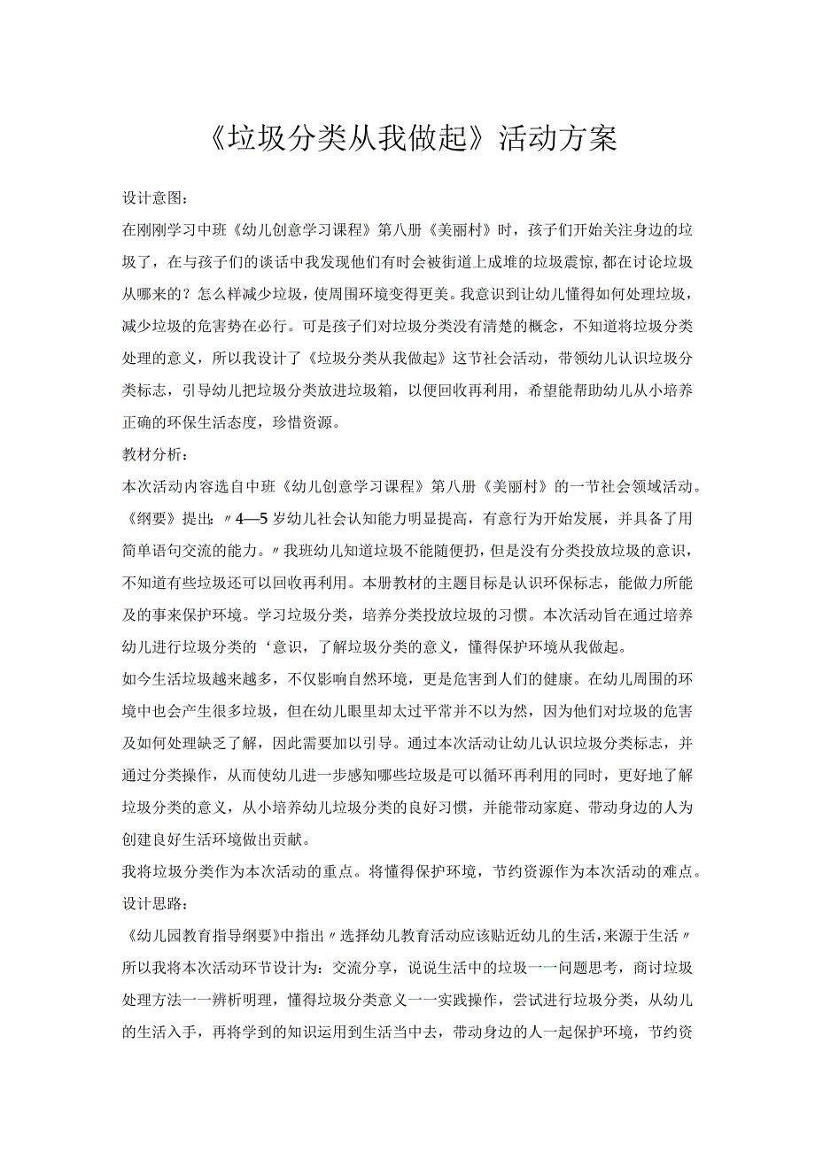 垃圾分类从我做起活动方案.docx_第1页