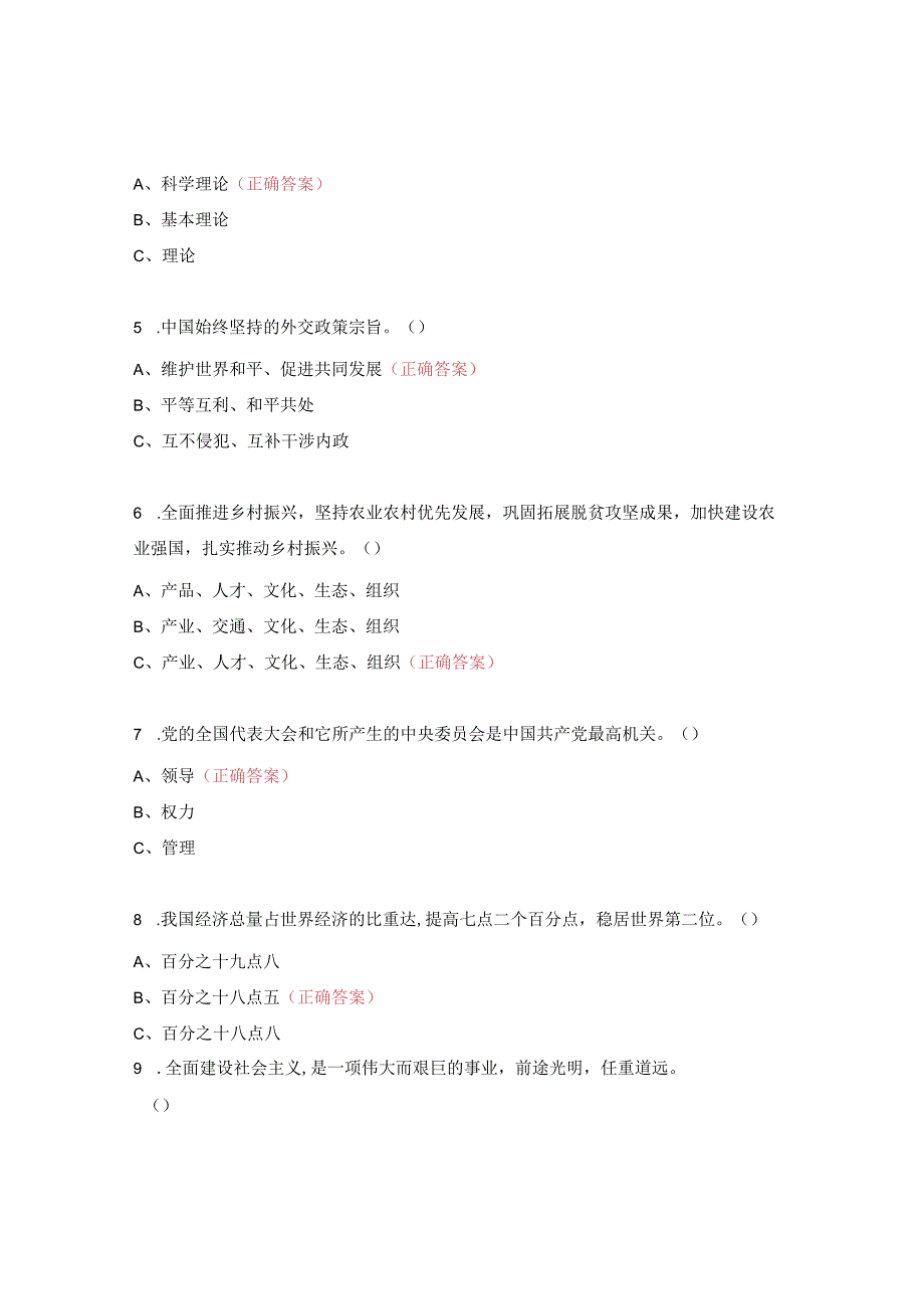 学习二十大奋进新征程教职工网络知识竞赛活动.docx_第2页