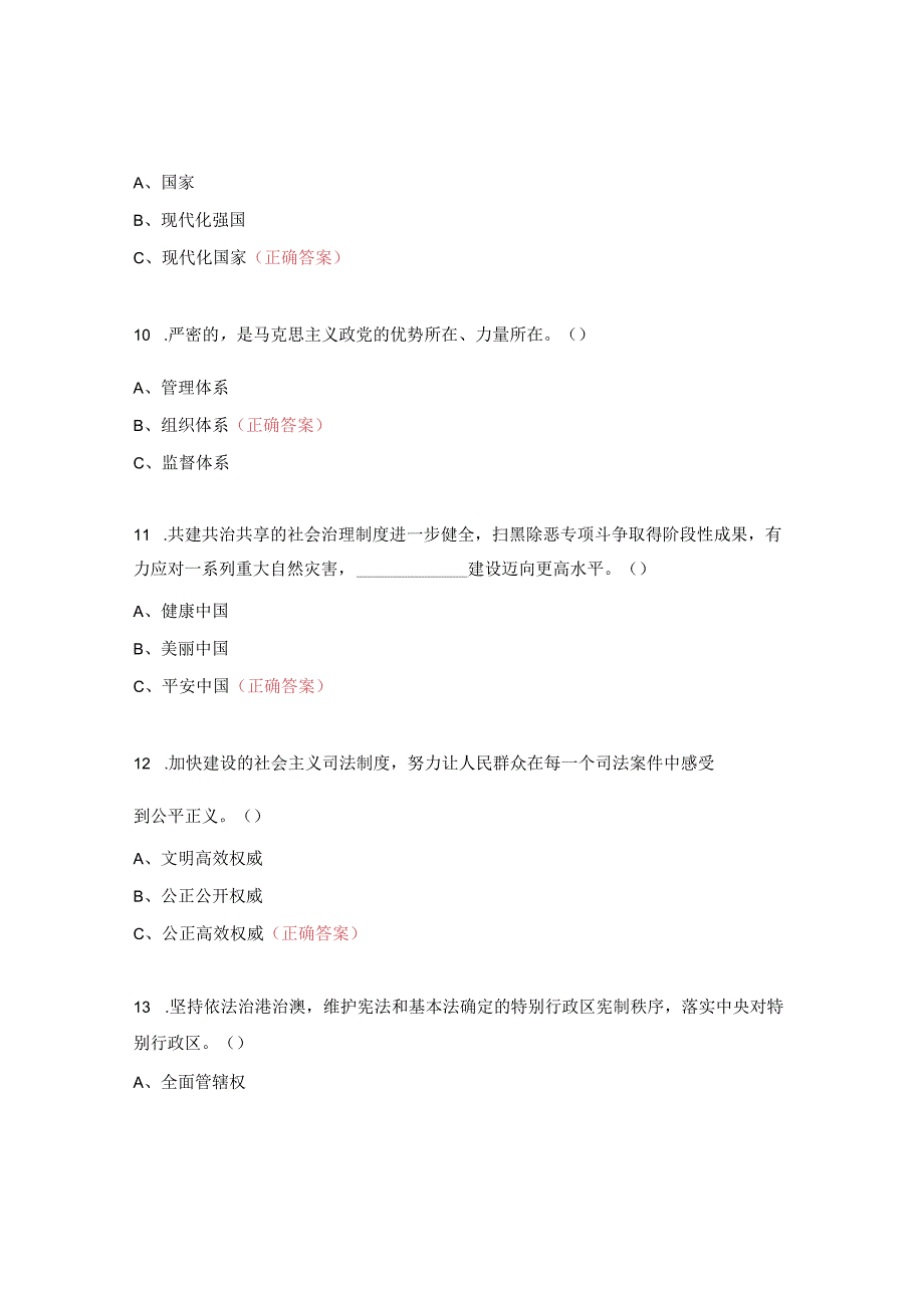 学习二十大奋进新征程教职工网络知识竞赛活动.docx_第3页