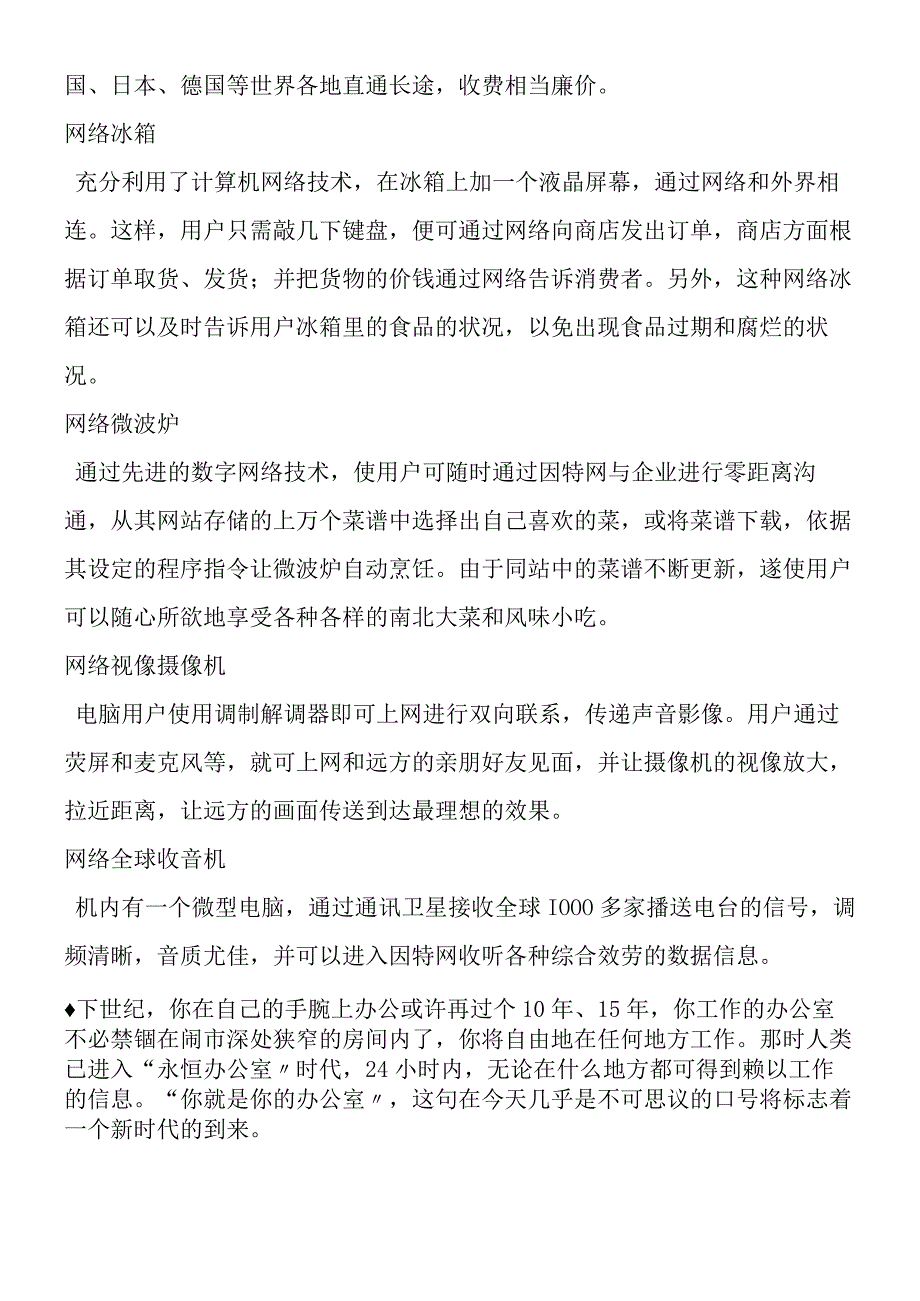 奇妙的国际互联网教学建议.docx_第3页