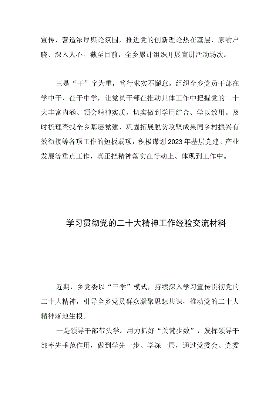 学习贯彻党的二十大精神工作经验交流材料汇编.docx_第2页