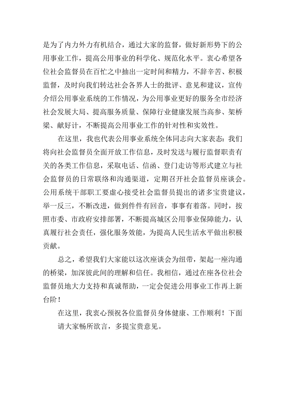 在聘请社会监督员会议上的讲话.docx_第2页