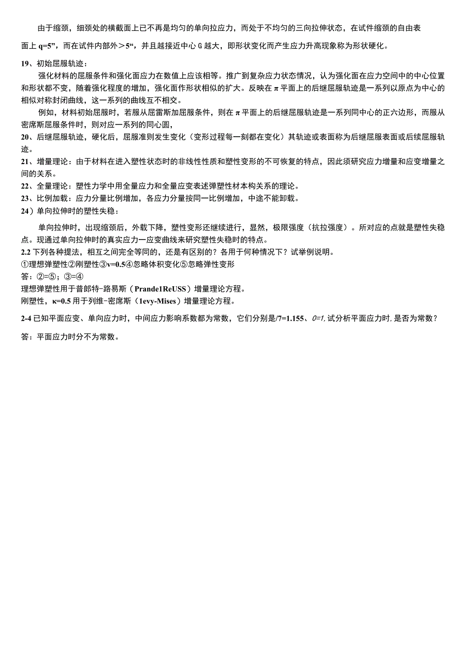 塑性理论练习题.docx_第3页
