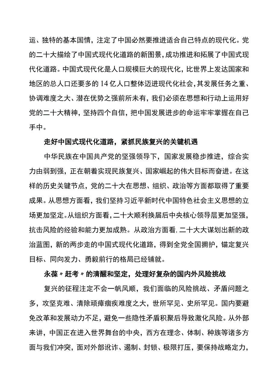 学生学习党的二十次大会精神心得体会4篇.docx_第2页