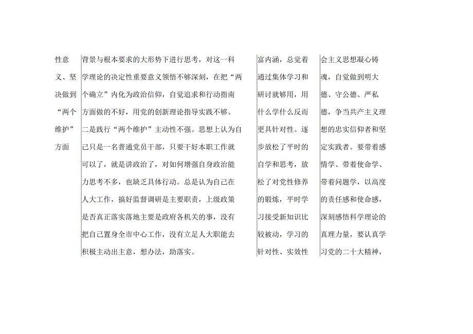 在牢记国之大者对党忠诚为党分忧为党尽责为党奉献方面2023年度组织生活会个人查摆存在问题整改清单台账和对照检查材料2篇.docx_第2页