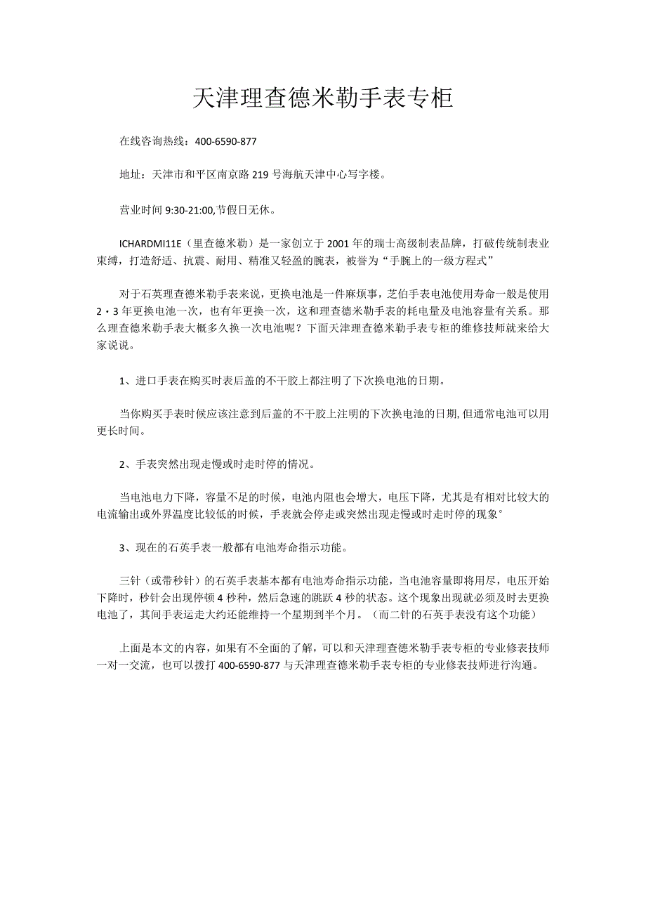 天津理查德米勒手表专柜.docx_第1页