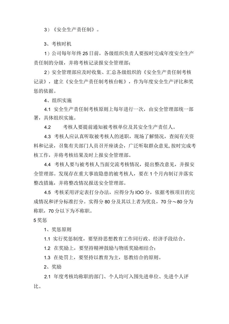 安全生产责任制考核办法.docx_第2页