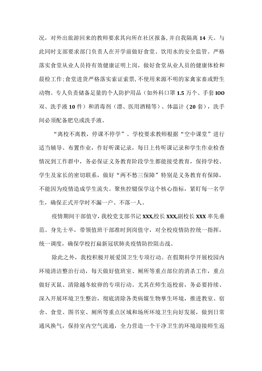 学校防疫工作总结.docx_第2页