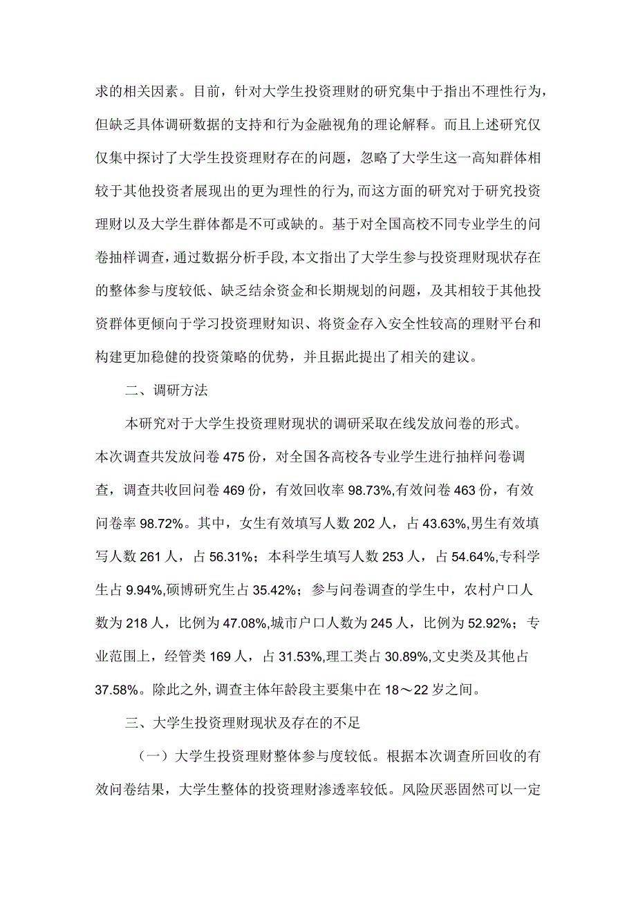 大学生投资理财探讨.docx_第3页