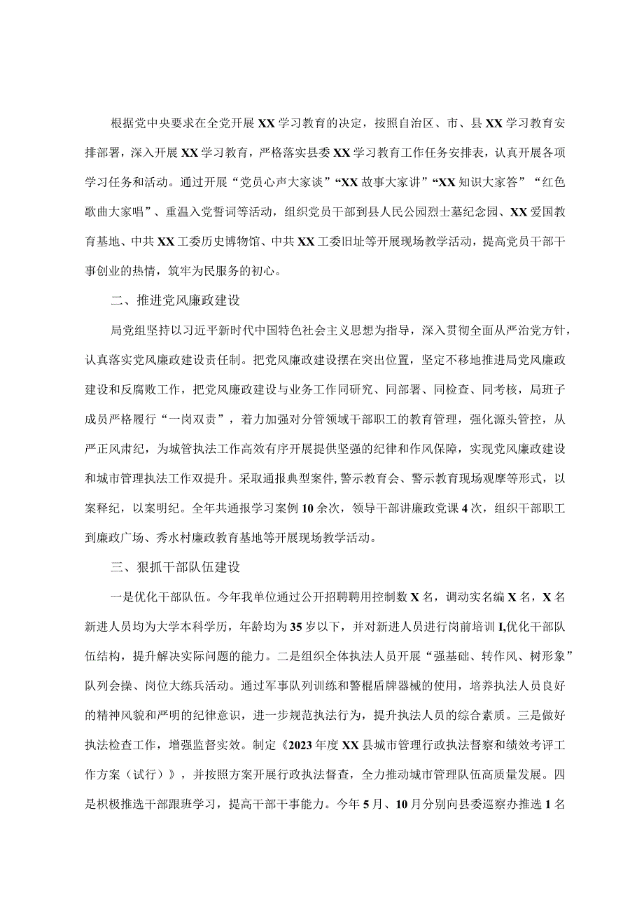 城市管理行政执法局2023年工作总结及2023年工作计划.docx_第2页