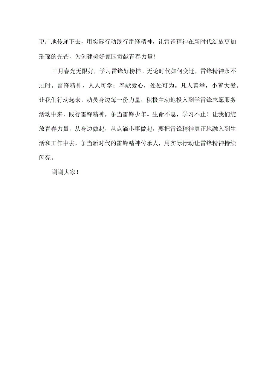 学雷锋演讲稿_001.docx_第2页