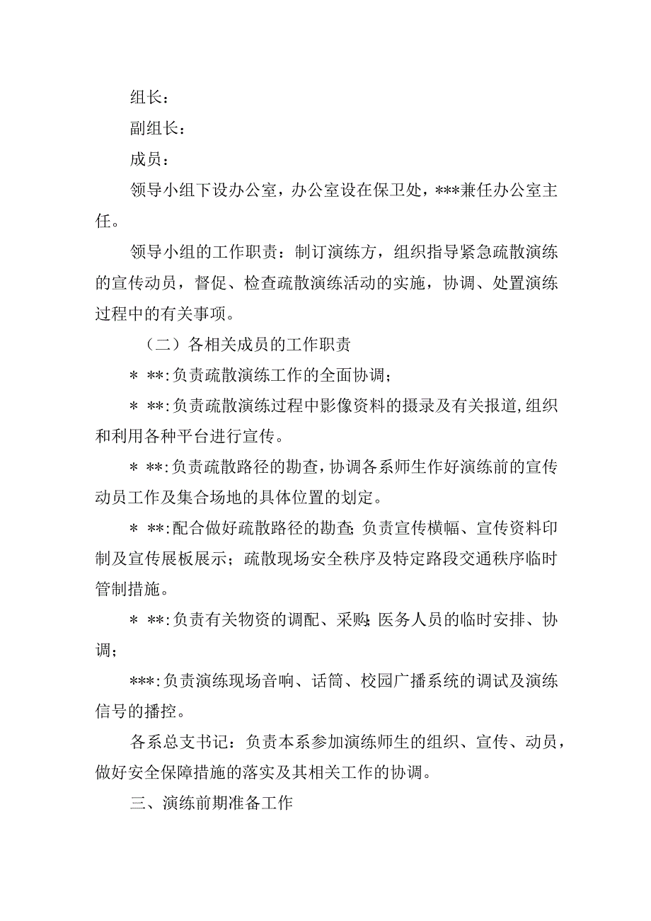 学院防灾减灾应急疏散演练方案.docx_第2页