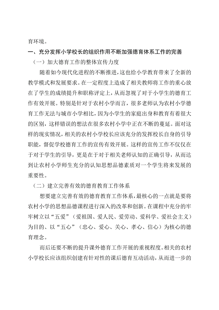 安汉浅谈农村小学校长在学校德育工作中的引导作用.docx_第2页