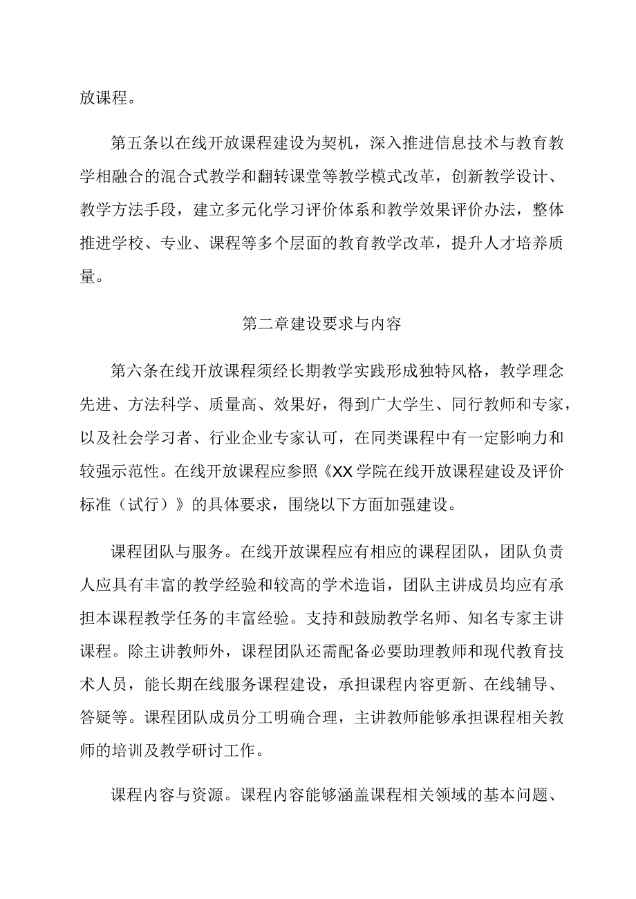 学院在线开放课程建设与管理办法.docx_第2页