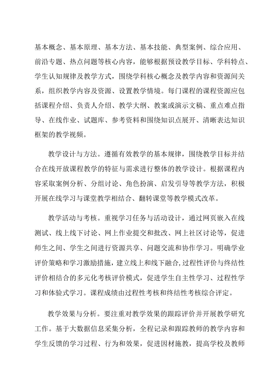 学院在线开放课程建设与管理办法.docx_第3页