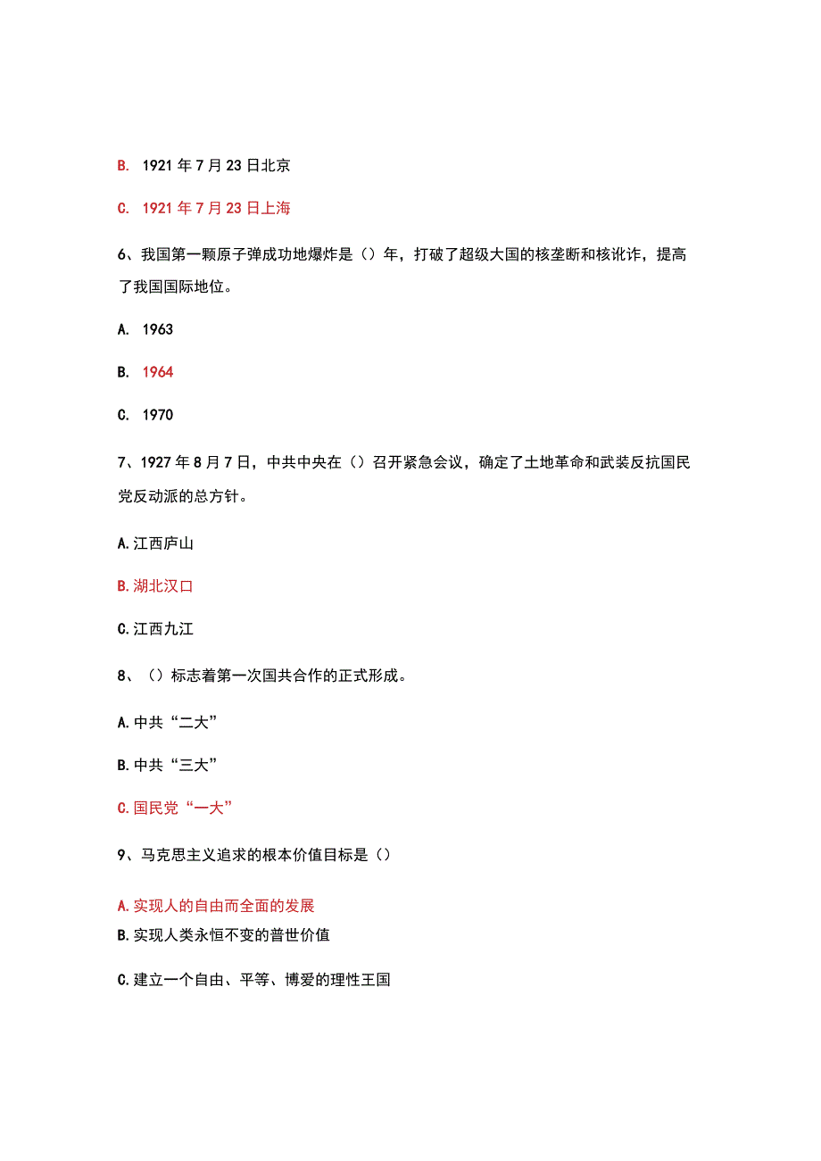 大学生入党积极分子试卷.docx_第2页