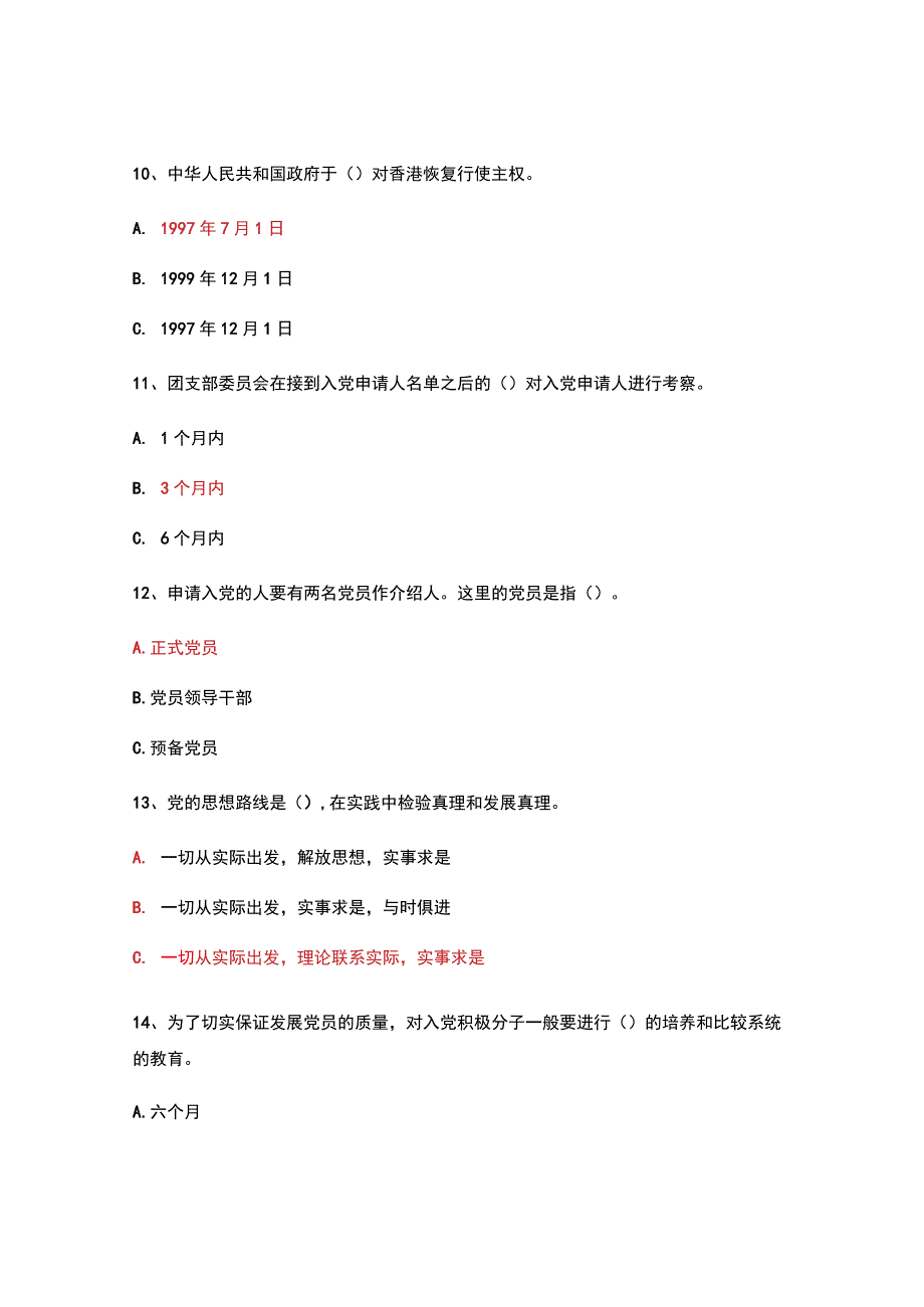 大学生入党积极分子试卷.docx_第3页