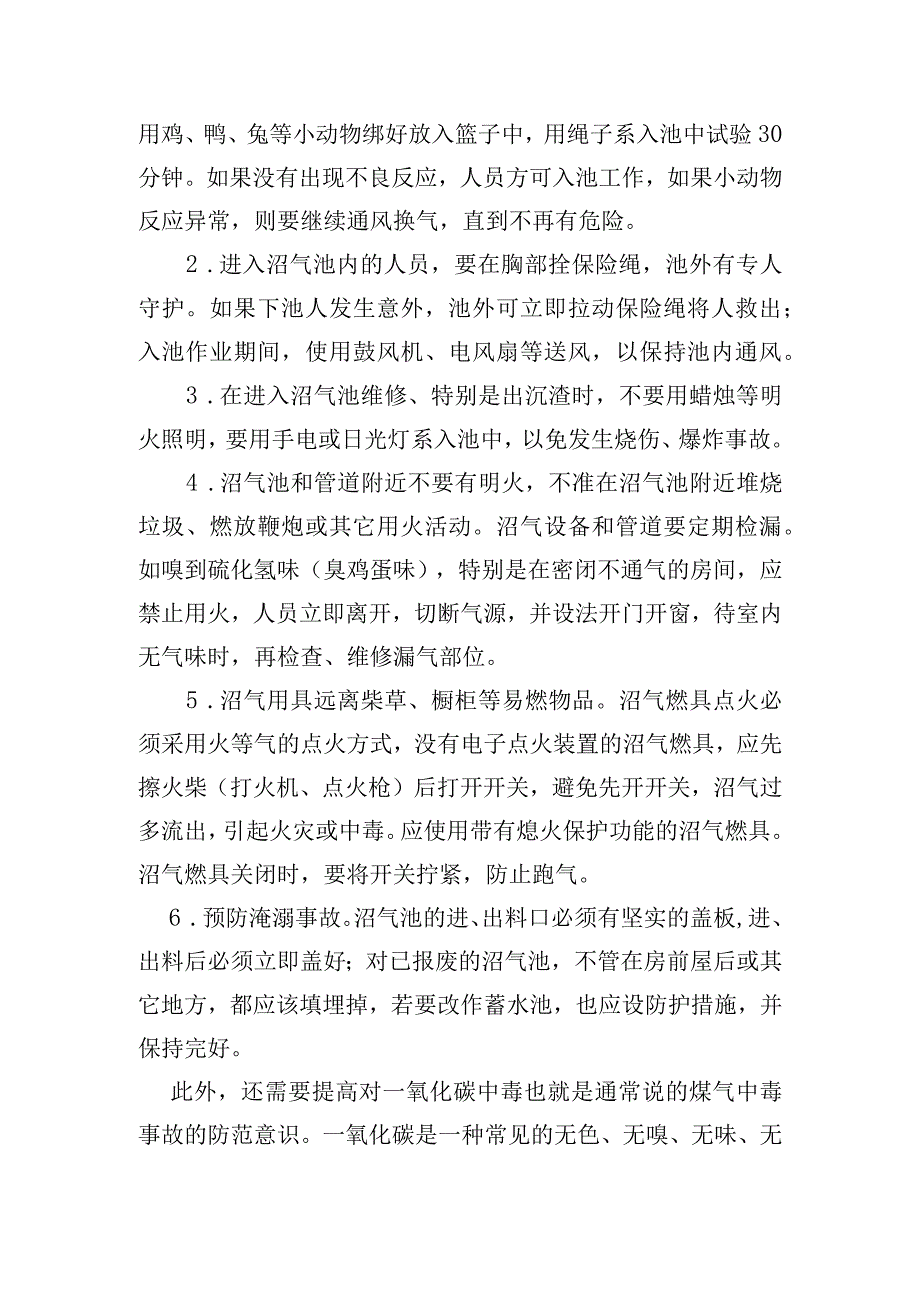 安全使用沼气谨防沼气中毒！.docx_第2页