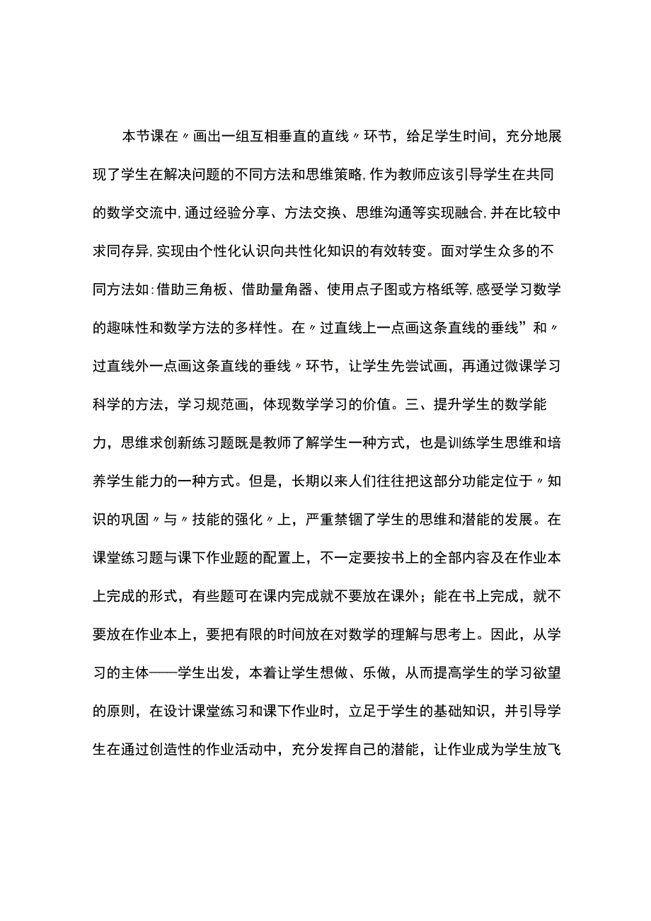 垂直观后感.docx_第2页