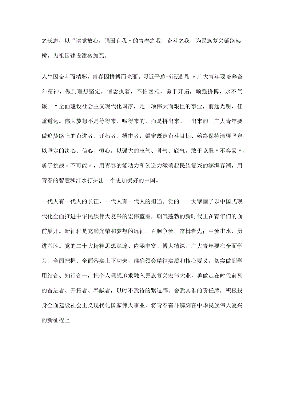 学习二十大报告心得体会发言材料4篇.docx_第2页