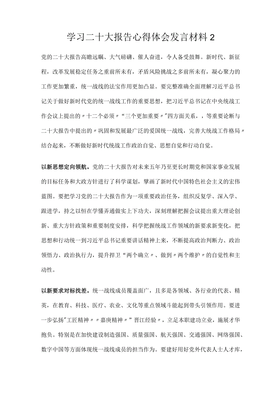 学习二十大报告心得体会发言材料4篇.docx_第3页