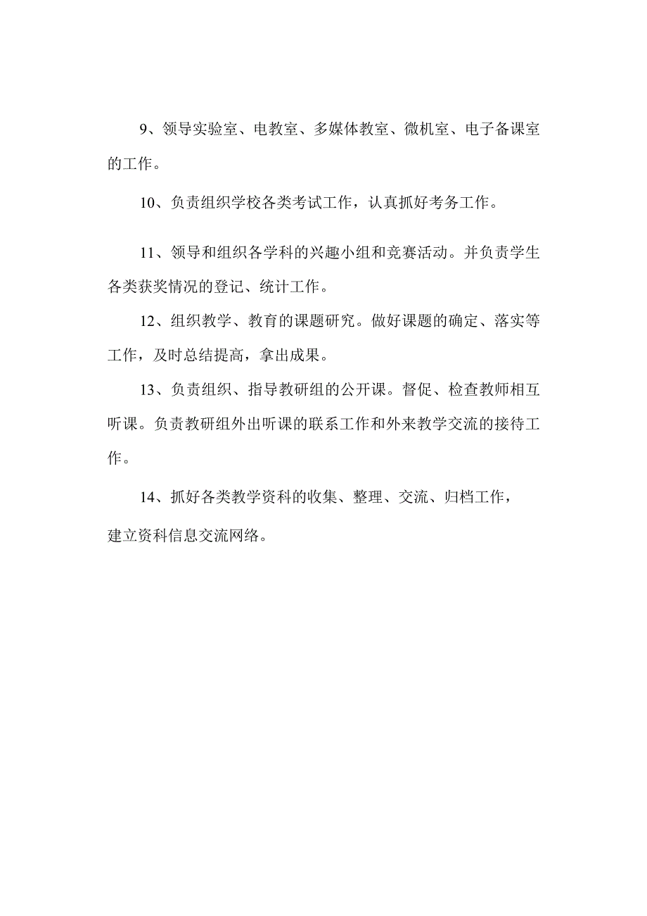 学校教务处工作职责.docx_第2页