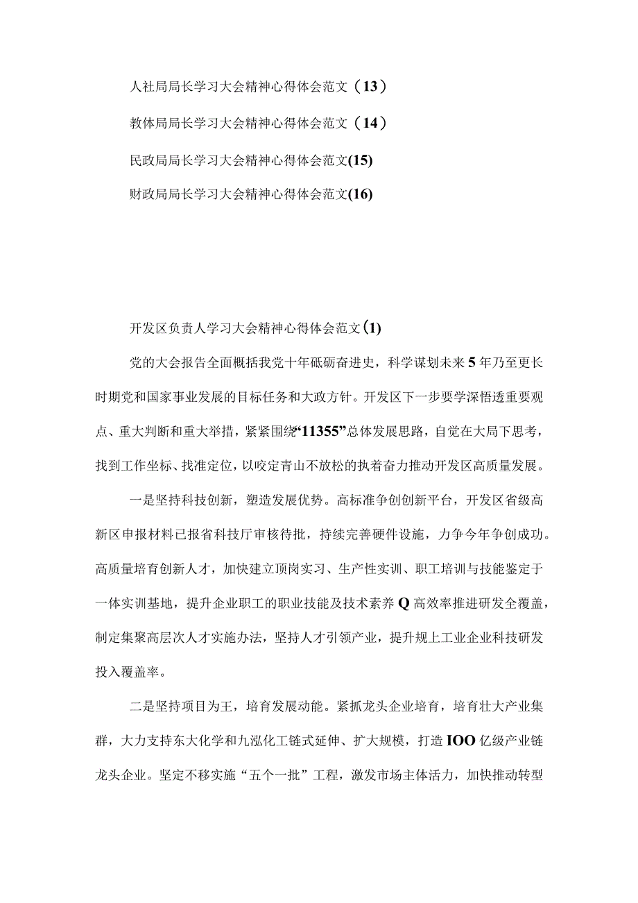 大会体会一把手学习大会精神心得体会范文16篇研讨发言材料.docx_第2页