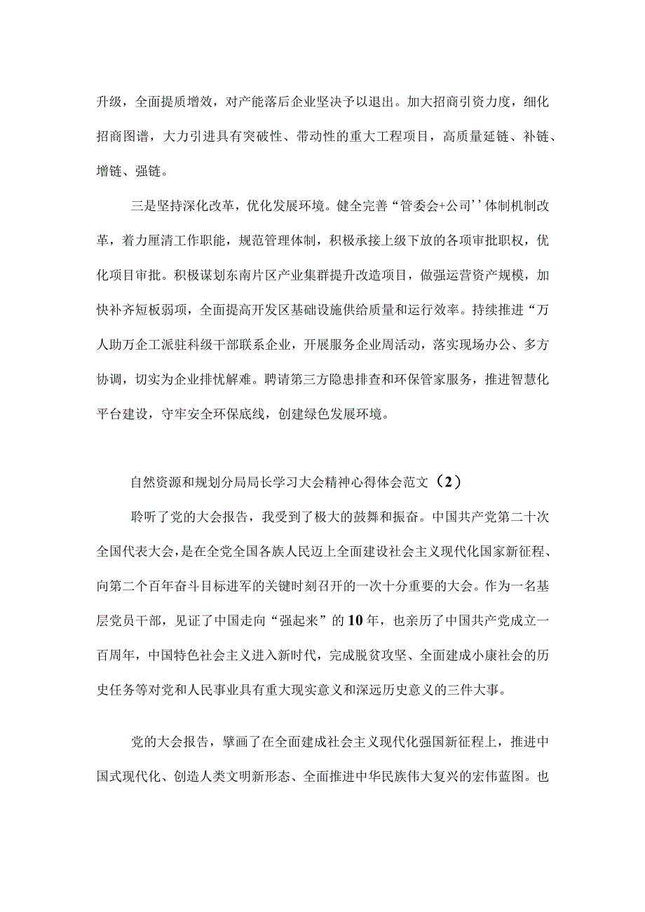 大会体会一把手学习大会精神心得体会范文16篇研讨发言材料.docx_第3页