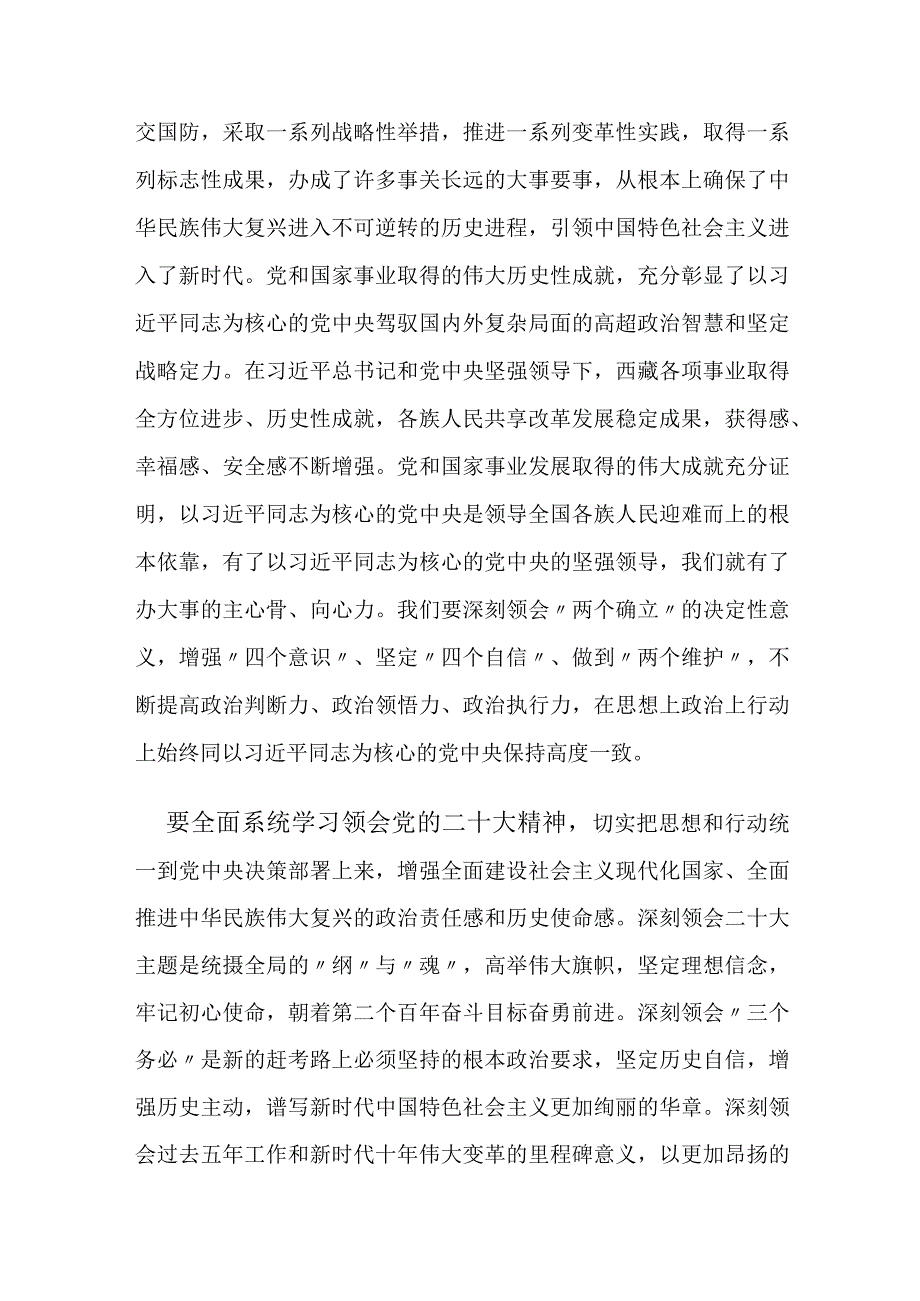 学习宣传贯彻党的二十大精神发言.docx_第2页