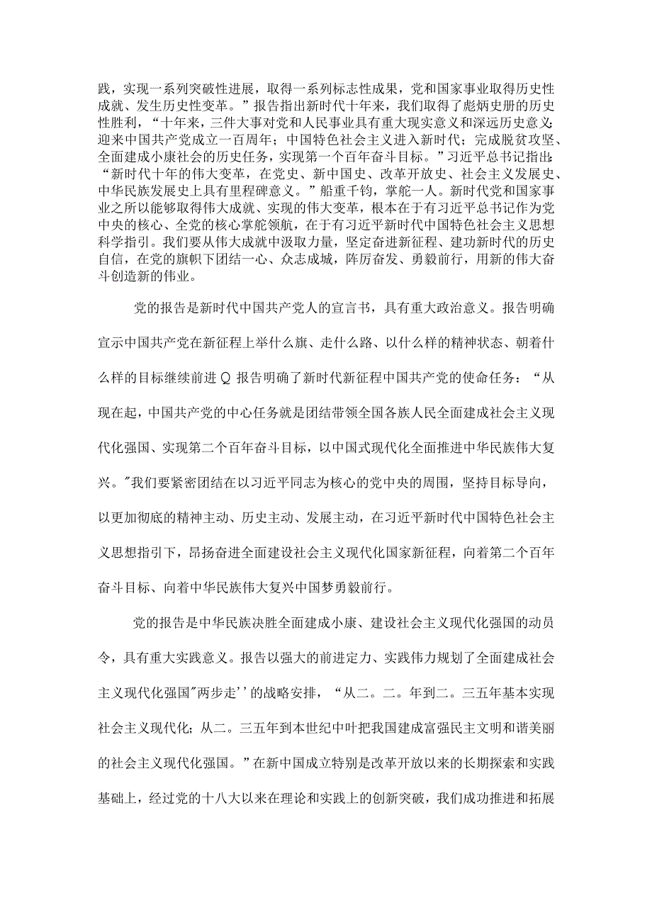 学习贯彻大会精神认清重大时代意义准确把握内涵实质迅速掀起学习贯彻党的大会精神热潮在学习宣传贯彻动员部署会上的讲话.docx_第2页