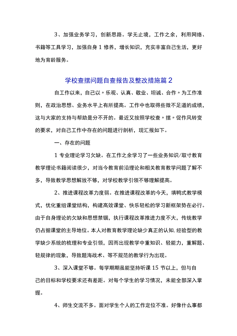 学校查摆问题自查报告及整改措施经典范文三篇.docx_第2页