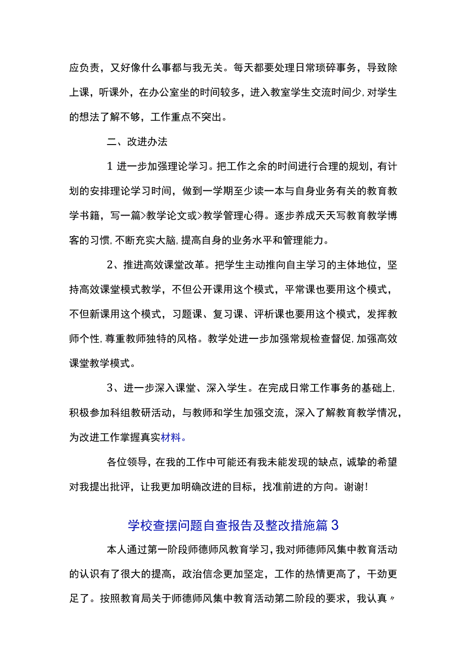 学校查摆问题自查报告及整改措施经典范文三篇.docx_第3页