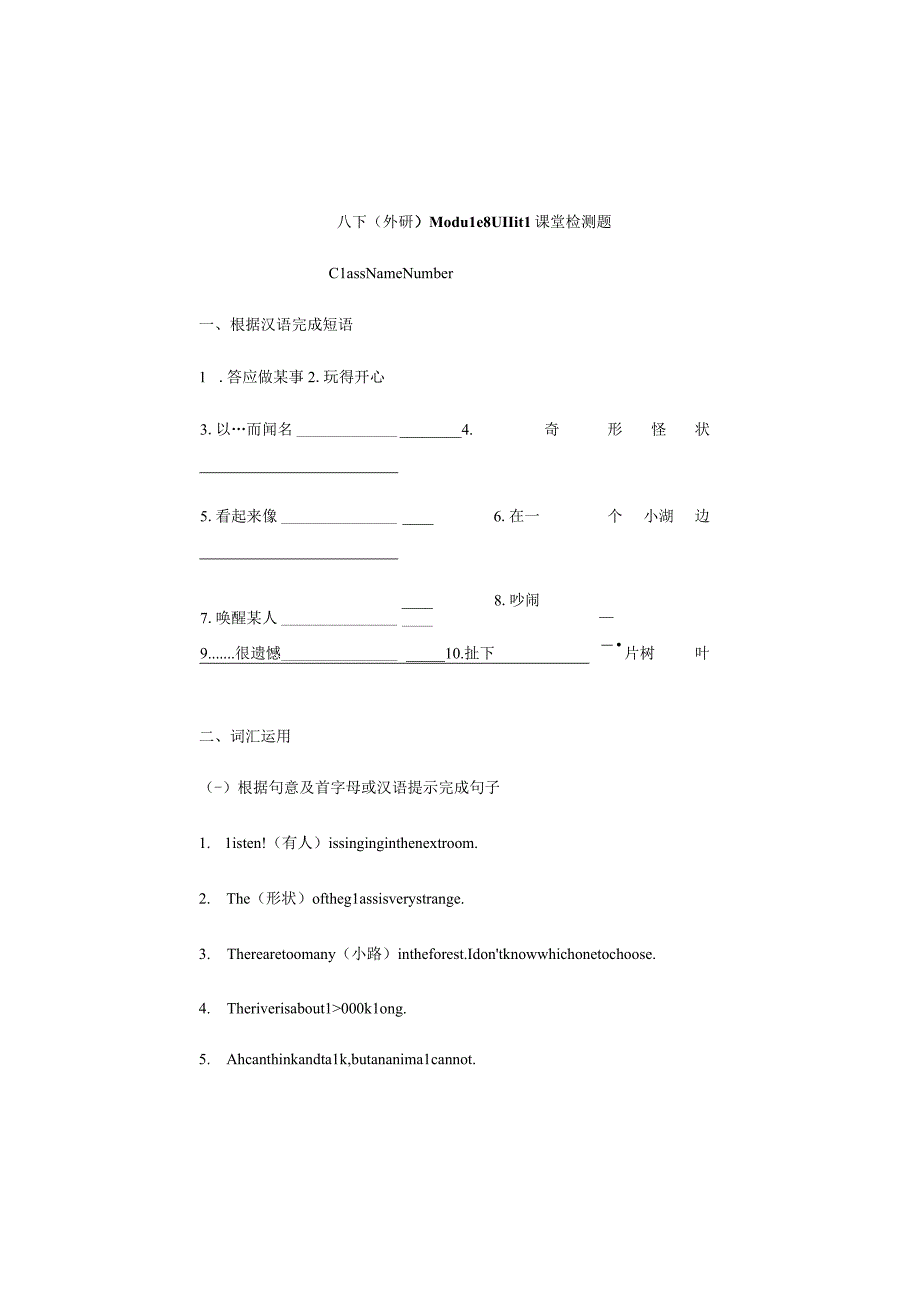 外研版八年级下册Module8TimeoffUnit2课堂检测题含答案.docx_第1页