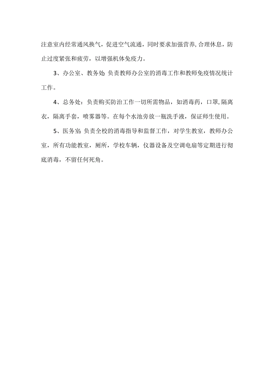 学校卫生防疫应急预案.docx_第2页