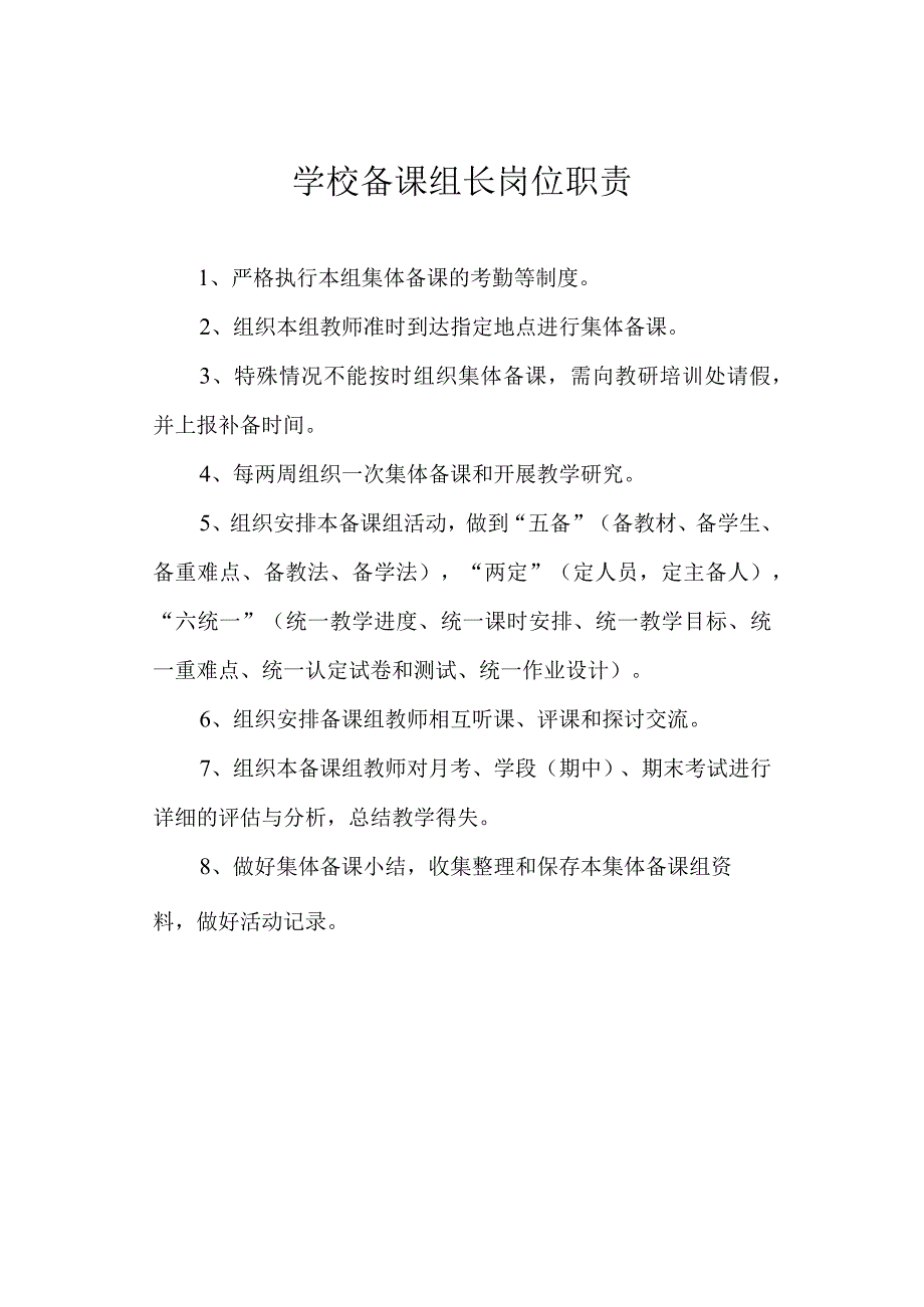 学校备课组长岗位职责.docx_第1页