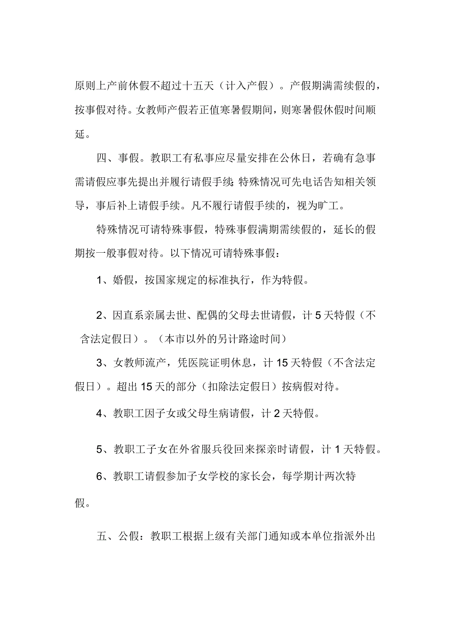 学校教职工请假制度1.docx_第2页