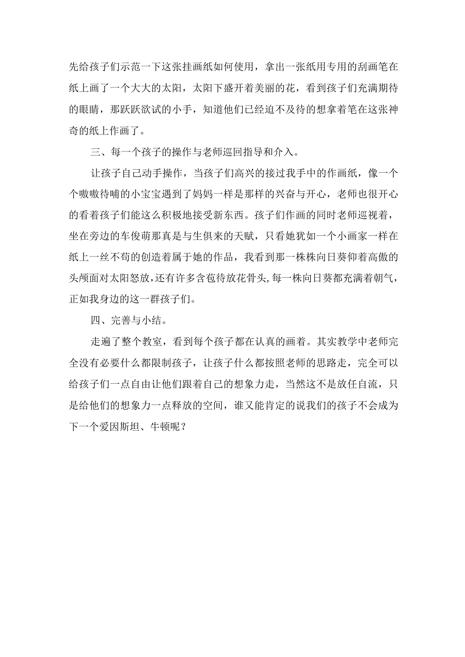 大班下学期教育随笔小刮画大世界.docx_第2页