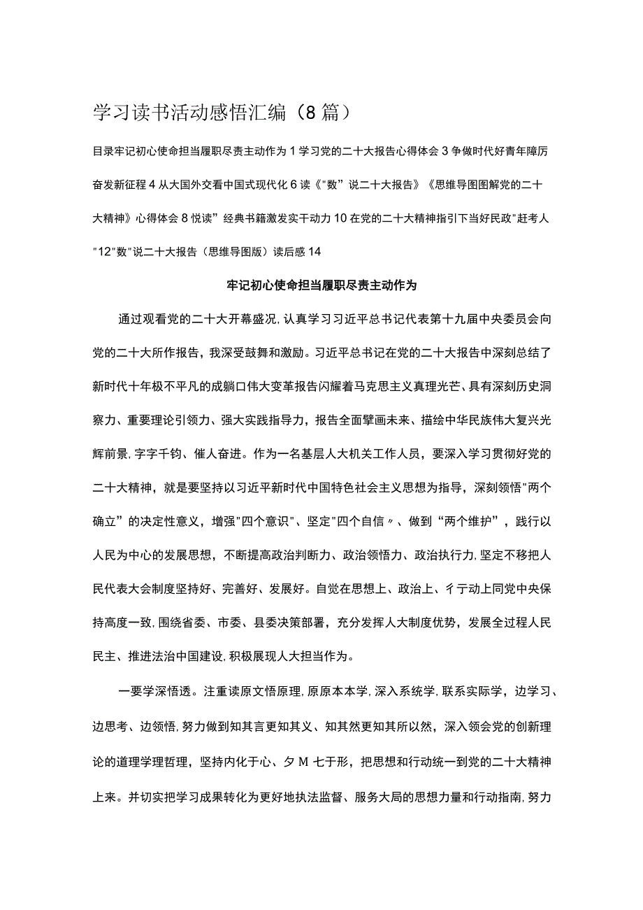 学习读书活动感悟汇编8篇.docx_第1页