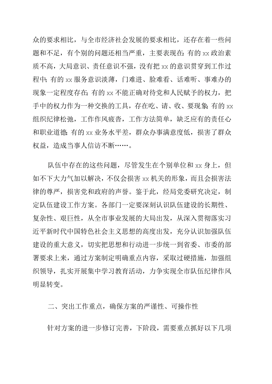 在队伍建设工作方案征求意见座谈会上的讲话.docx_第2页