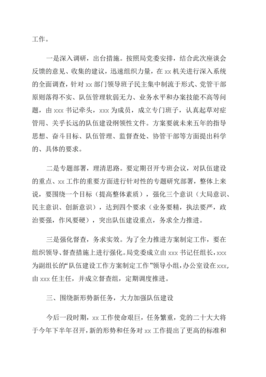 在队伍建设工作方案征求意见座谈会上的讲话.docx_第3页