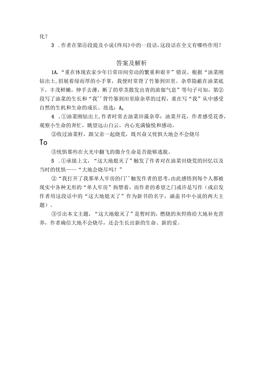 大地会烧尽吗阅读理解及答案解析.docx_第3页