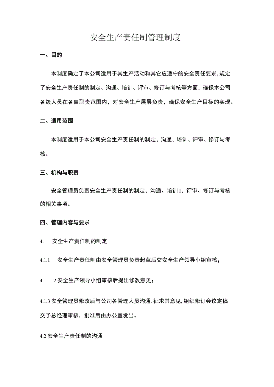 安全生产责任制管理制度.docx_第1页