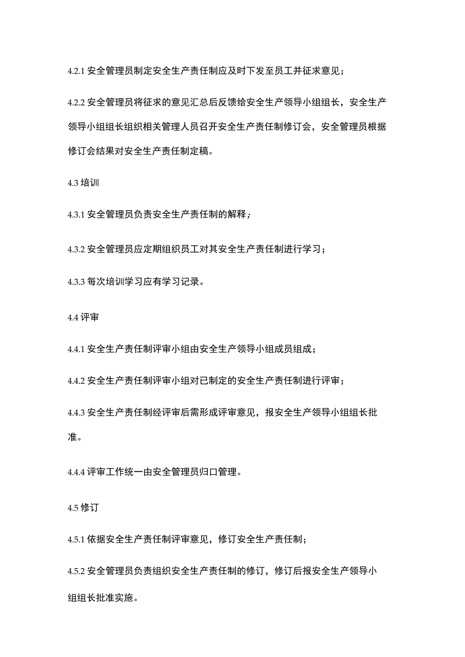 安全生产责任制管理制度.docx_第2页