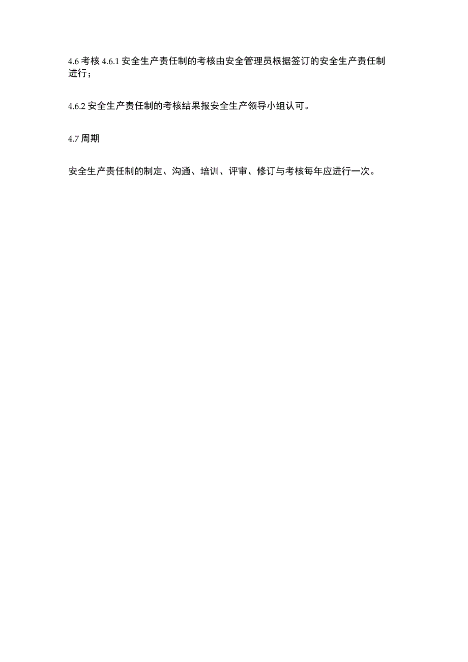 安全生产责任制管理制度.docx_第3页