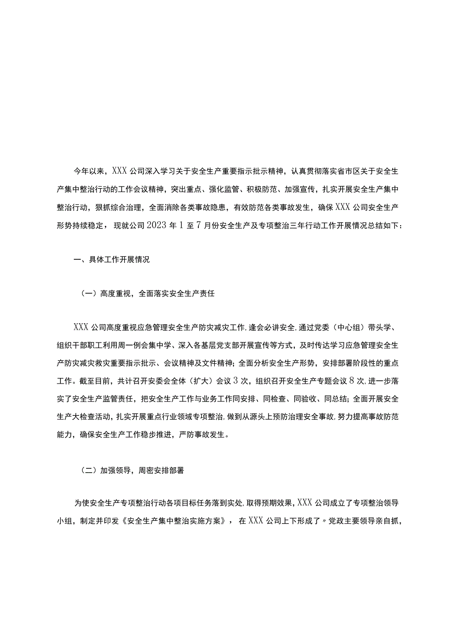 安全专项整治三年行动工作总结模板.docx_第1页