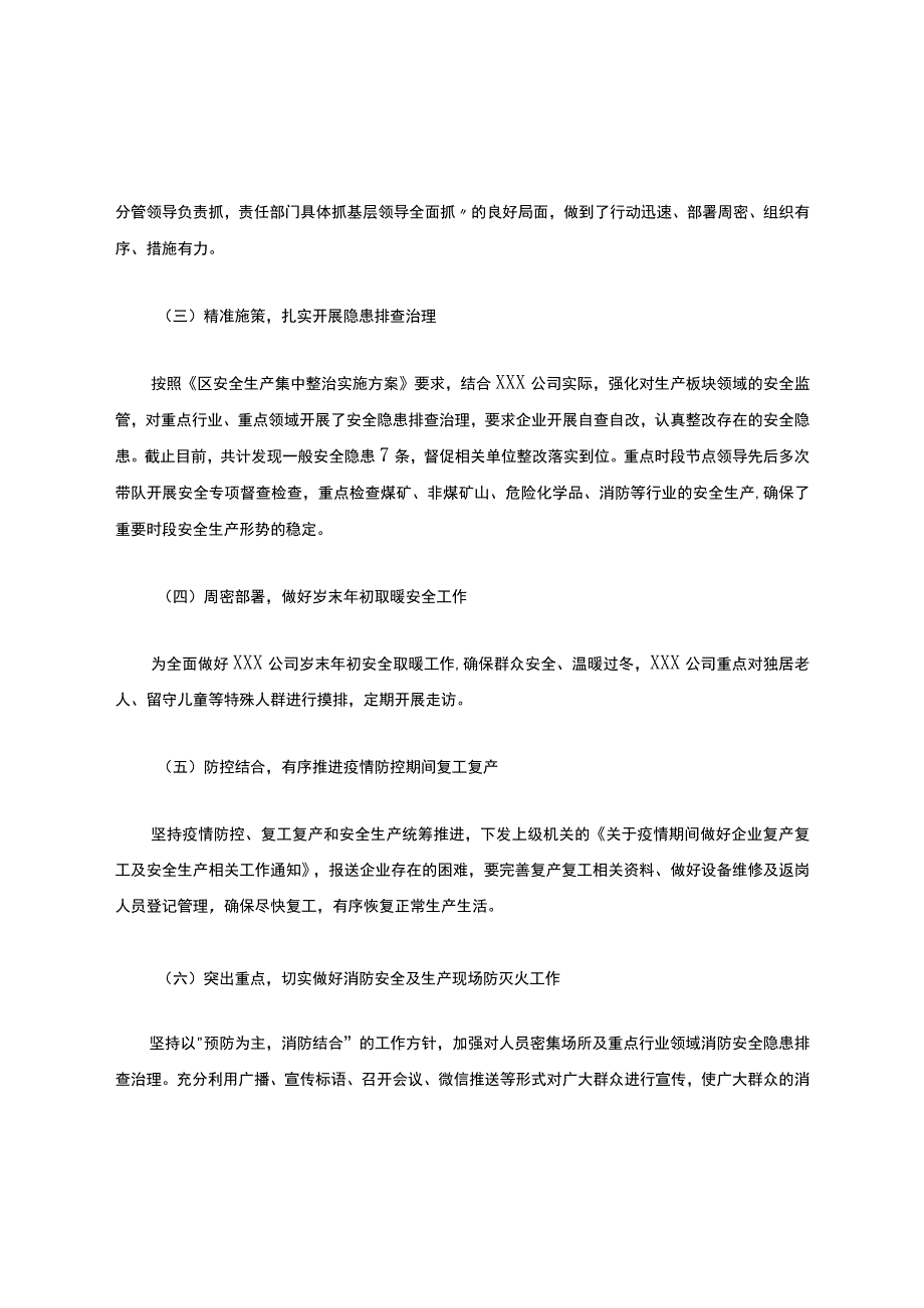 安全专项整治三年行动工作总结模板.docx_第2页